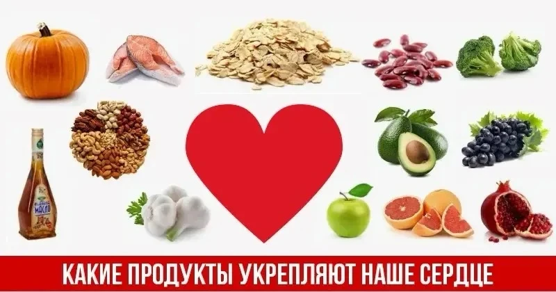 Диета для сердца и сосудов