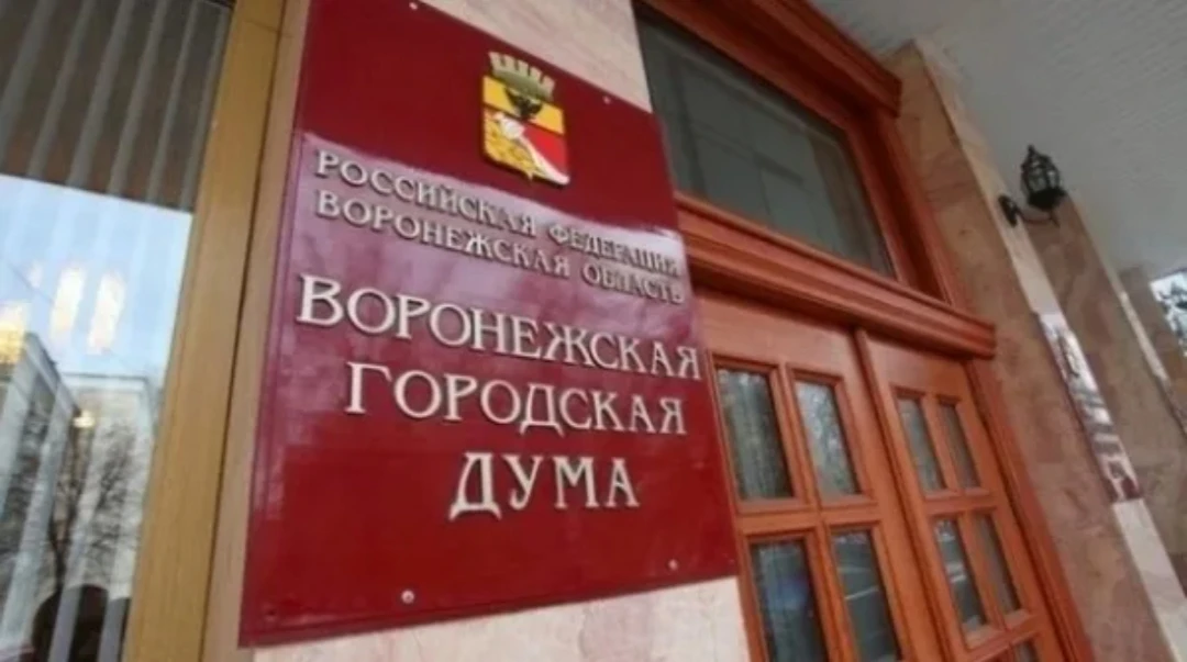 Комиссия Воронежской городской думы по управлению муниципальной собственностью и жилищн...