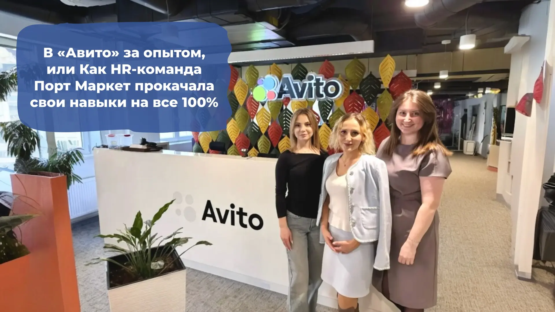 Как HR-команда Порт Маркет прокачала свои навыки на все 100%