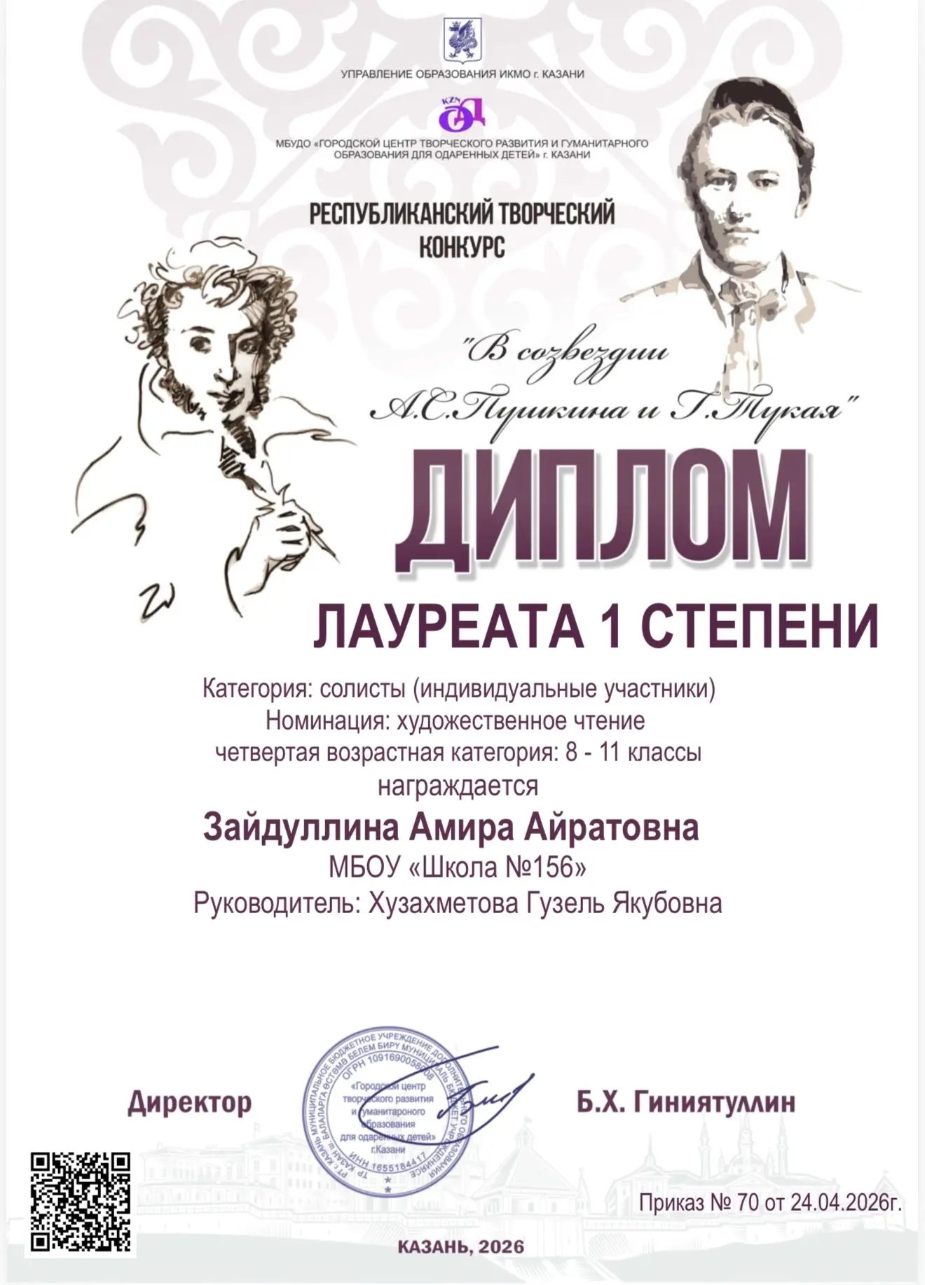 X Республиканский творческий конкурс «В созвездии А.С. Пушкина и Г. Тукая: слово, худож...