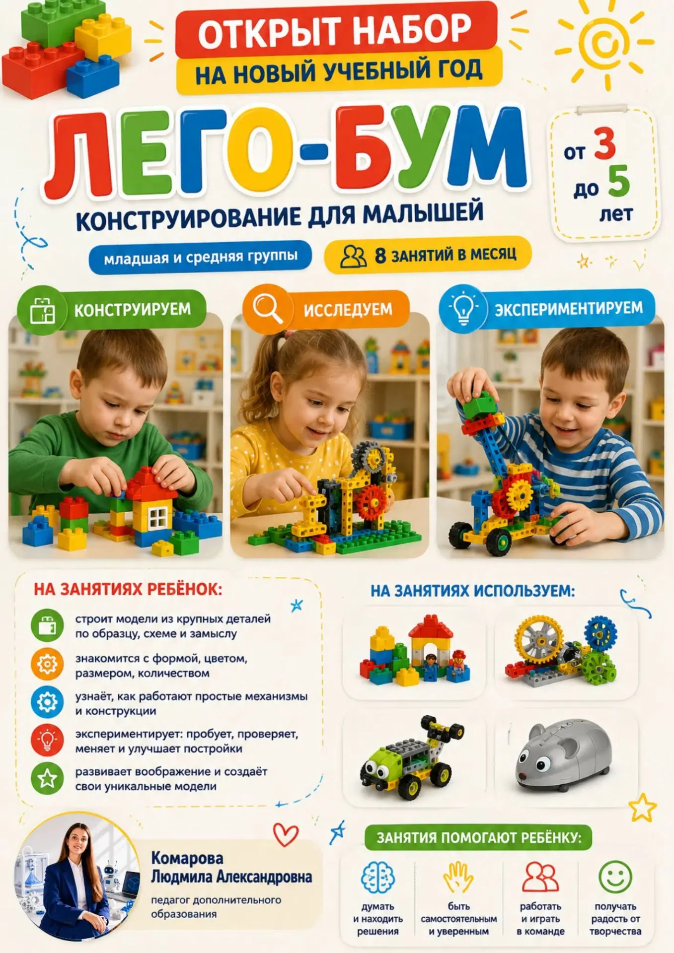 🧱 Открыт набор в «ЛЕГО-БУМ» для детей 3–5 лет!