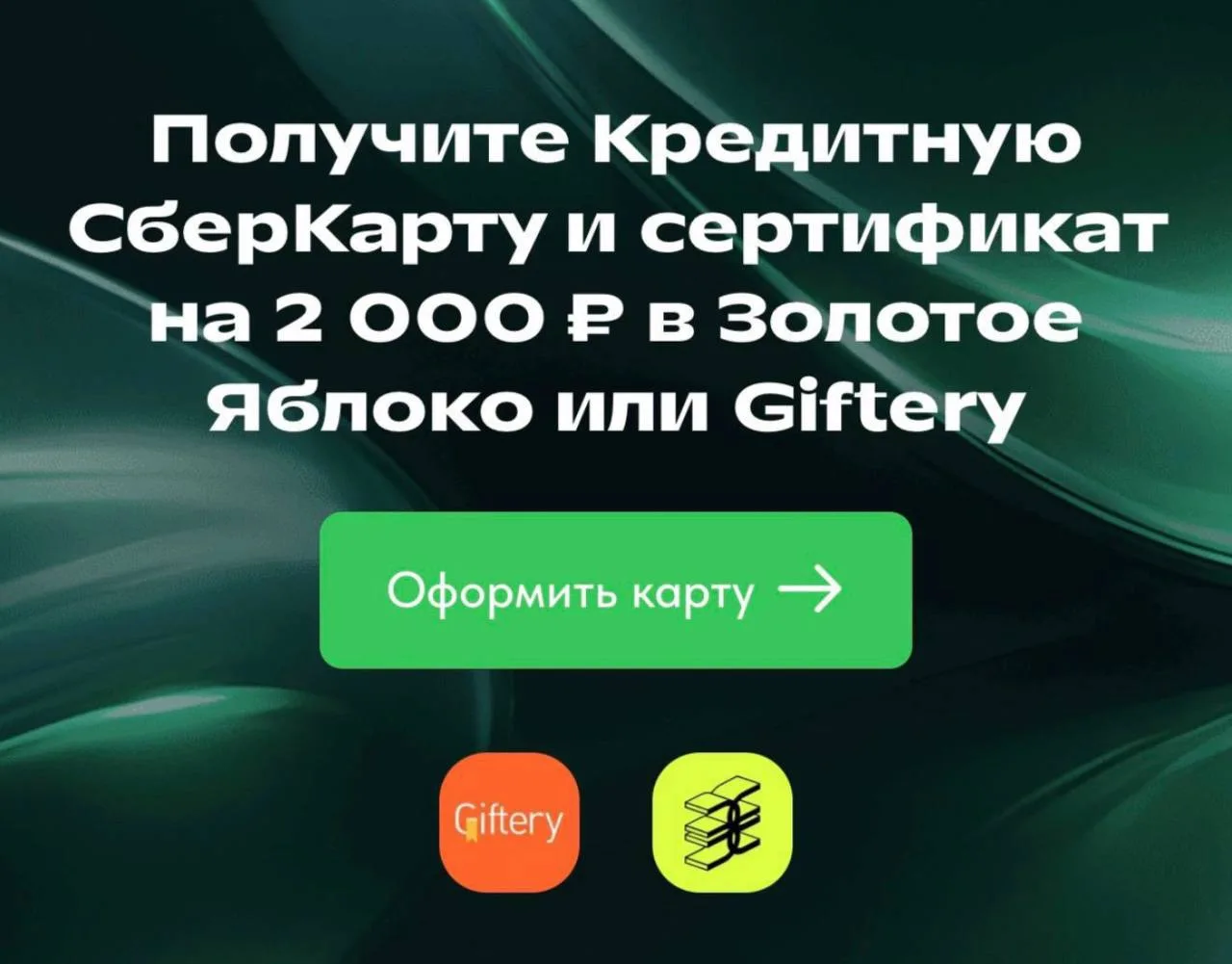 Акция на кредитку , которую ждали многие , еще никогда не давали сертификат за ее оформ...