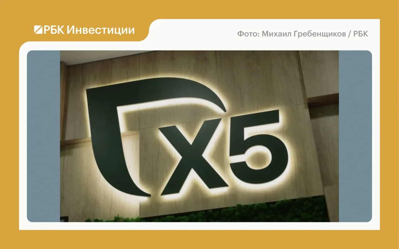 🍏 Почему растут акции X5 в последние дни?