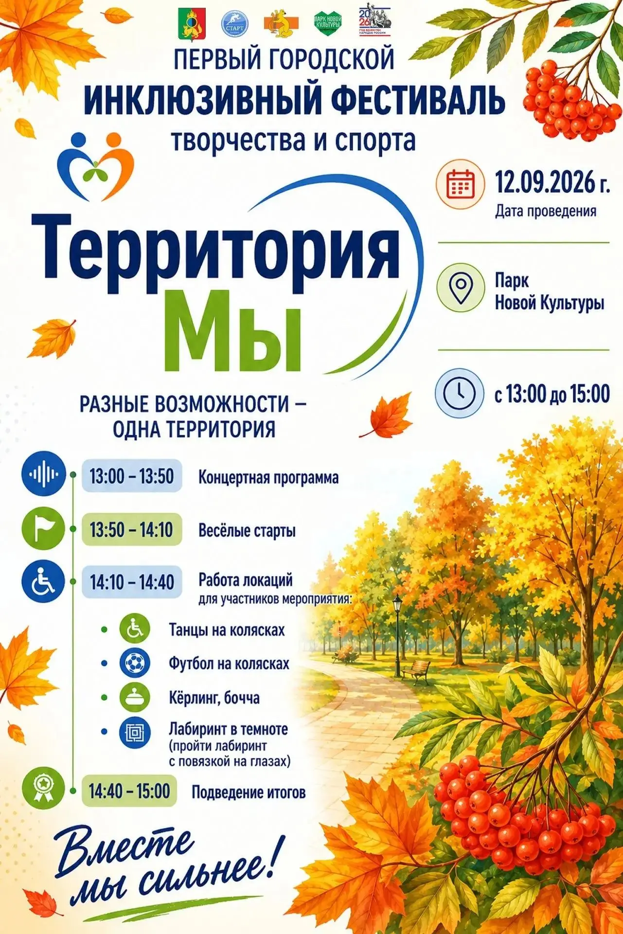 Приглашаем жителей города на уникальный праздник творчества и спорта, где каждый почувс...
