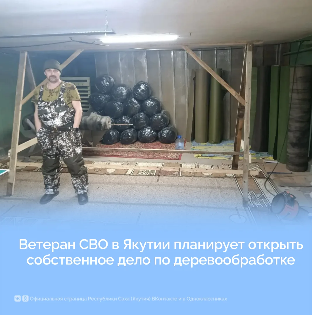 Ветеран СВО в Якутии планирует открыть собственное дело по деревообработке