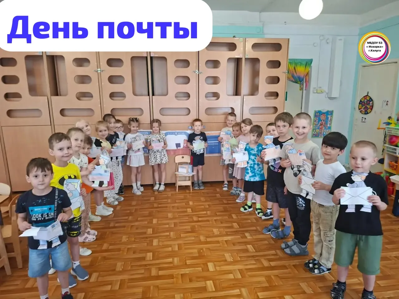 День почты
       
       В детском саду отметили День российской почты. 
Ребята писали письма, рисо