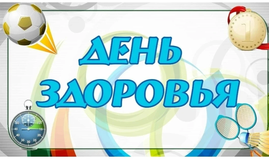ЛЕТО - ЭТО МАЛЕНЬКАЯ ЖИЗНЬ!
Пришкольная площадка "ДЕВЯТОЧКА" продолжает свою работу! 
Сегодня темати
