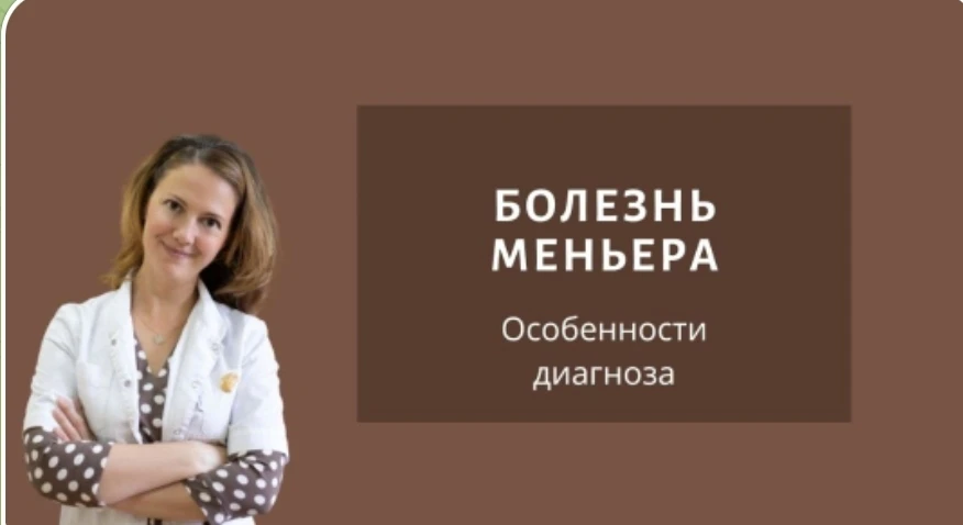 Точные симптомы болезни Меньера? ⠀ ⠀Вот они! ‼Диагноз ставится по клиническим критериям, в которых в