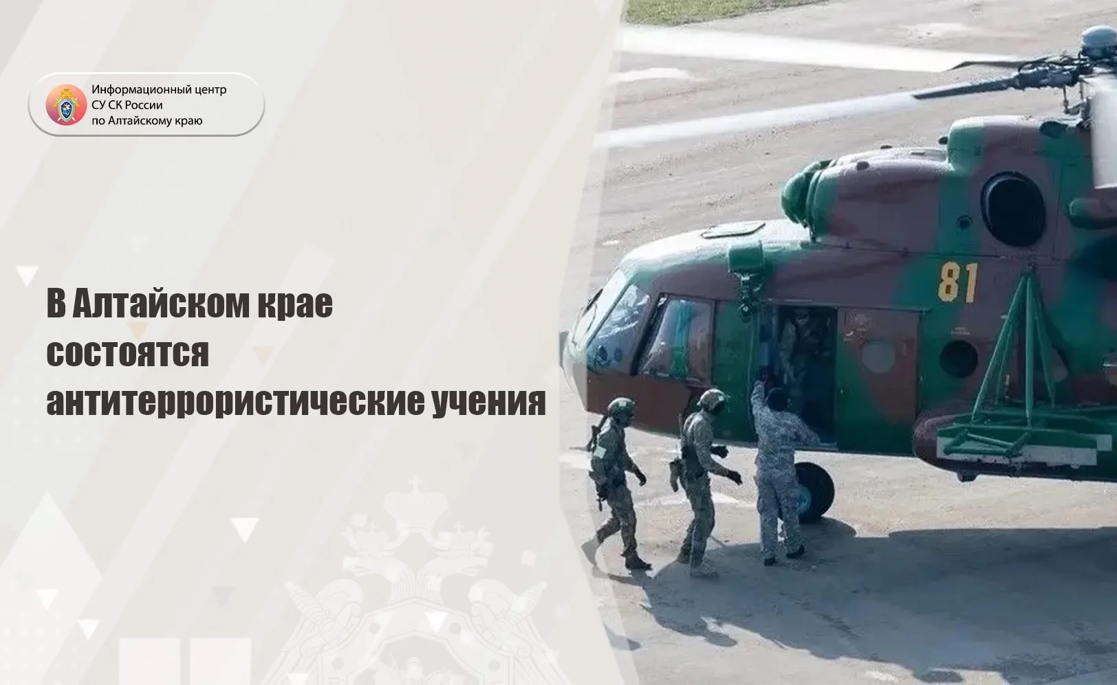 В Алтайском крае состоятся антитеррористические учения
