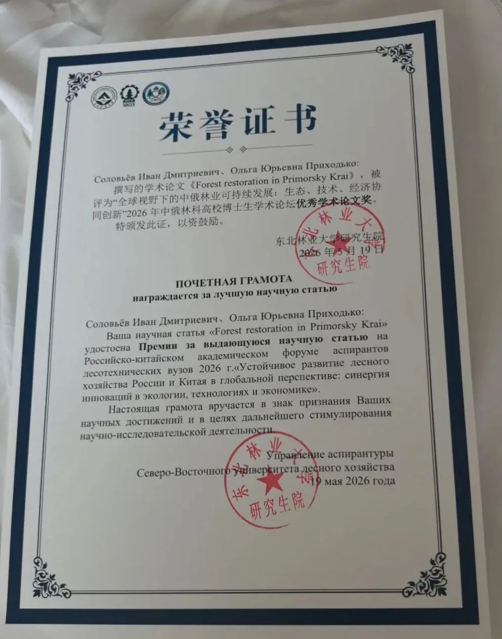 🌏 Приморский ГАТУ на международном уровне: аспирант Иван Соловьев представил опыт региона в Китае Ив