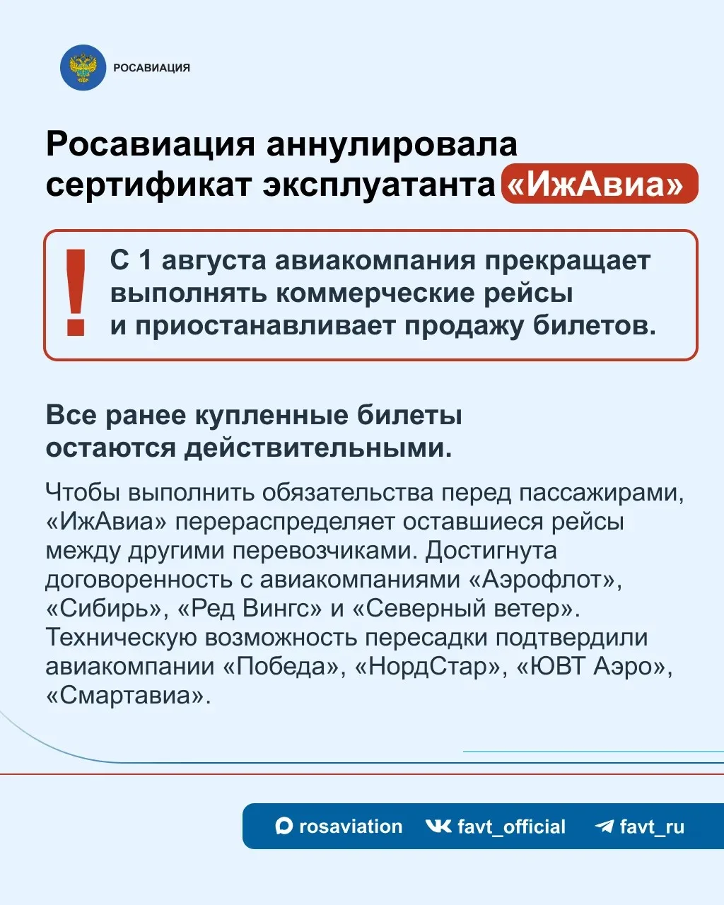 Росавиация аннулировала сертификат эксплуатанта «ИжАвиа». С 1 августа авиакомпания не сможет выполня