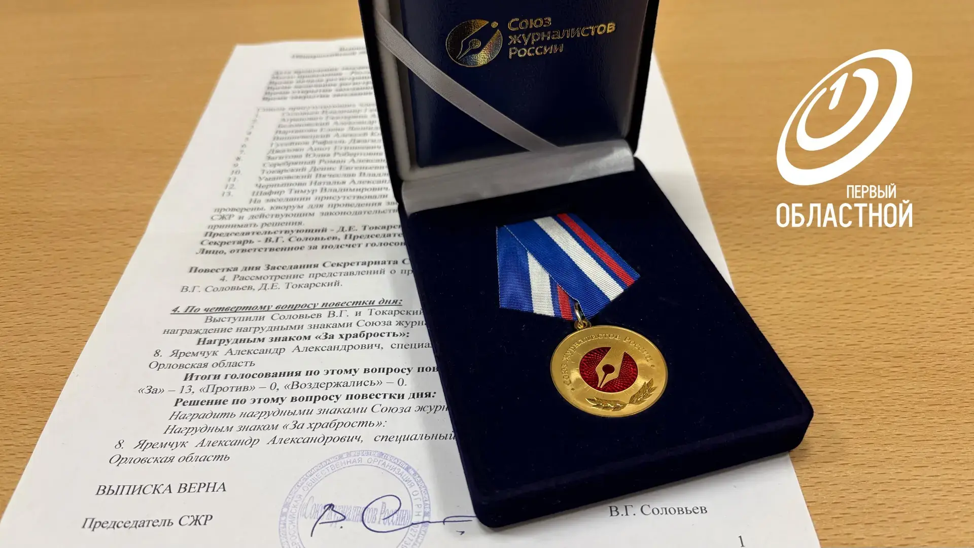 Военкору из Орла вручили знак "За храбрость"!  Сегодня военному корреспонденту Александру Яремчуку в