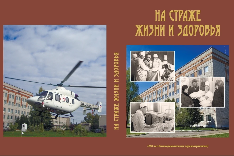 💫 В Козьмодемьянске состоялись торжества по случаю Дня медицинского работника и 200-летия Козьмодем