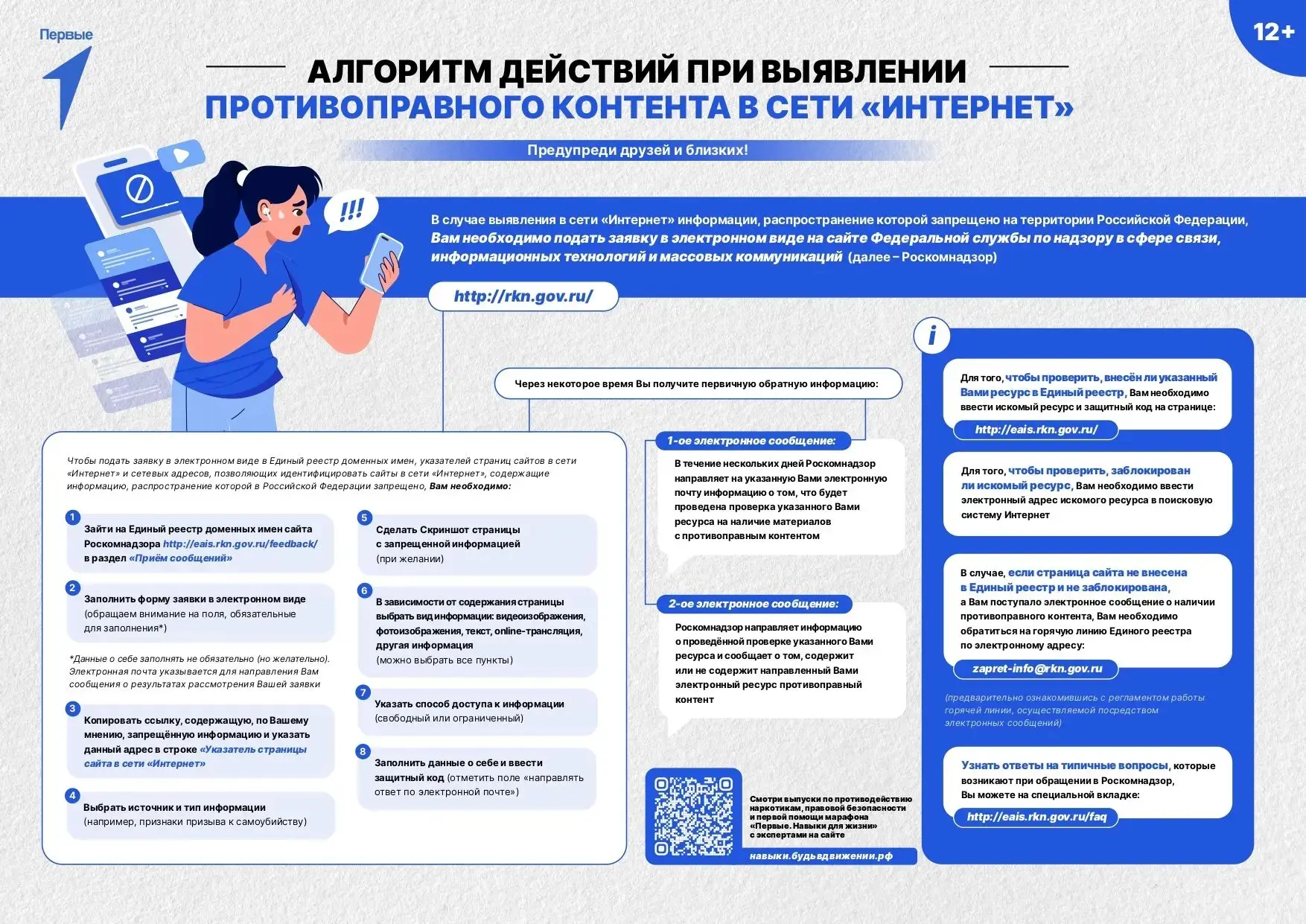 🔎 Встретили в интернете информацию, которая кажется опасной или незаконной? Не оставай...