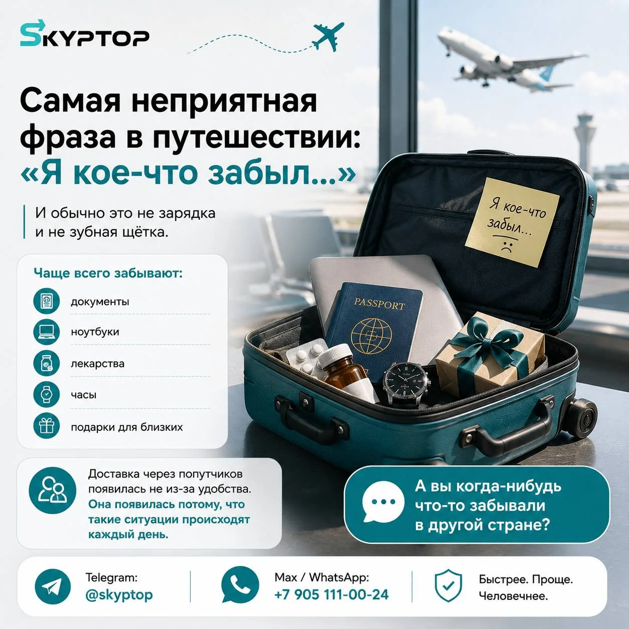 😬 Самая неприятная фраза в путешествии: