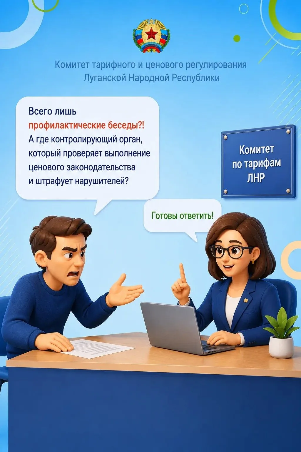 «Всего лишь профилактические беседы?! А где контролирующий орган, который проверяет вып...