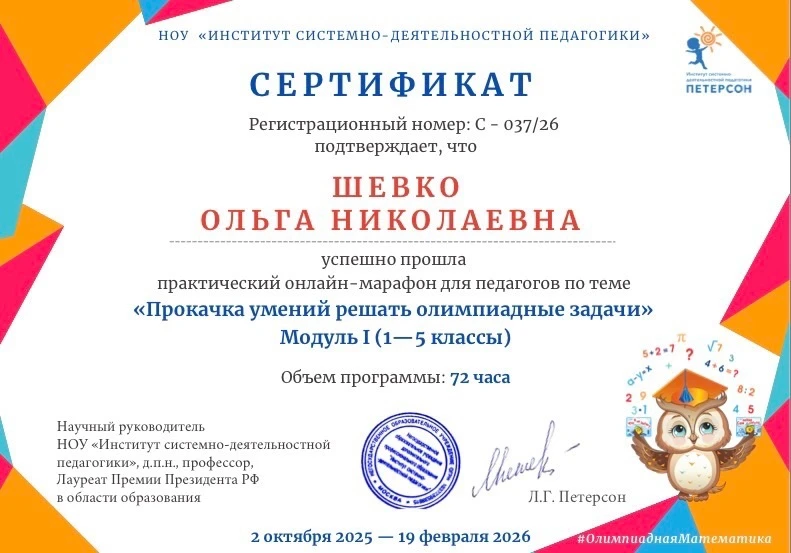 Почему я выбрала математику Л.Г. Петерсон для подготовки к поступлению в гимназии. И по...