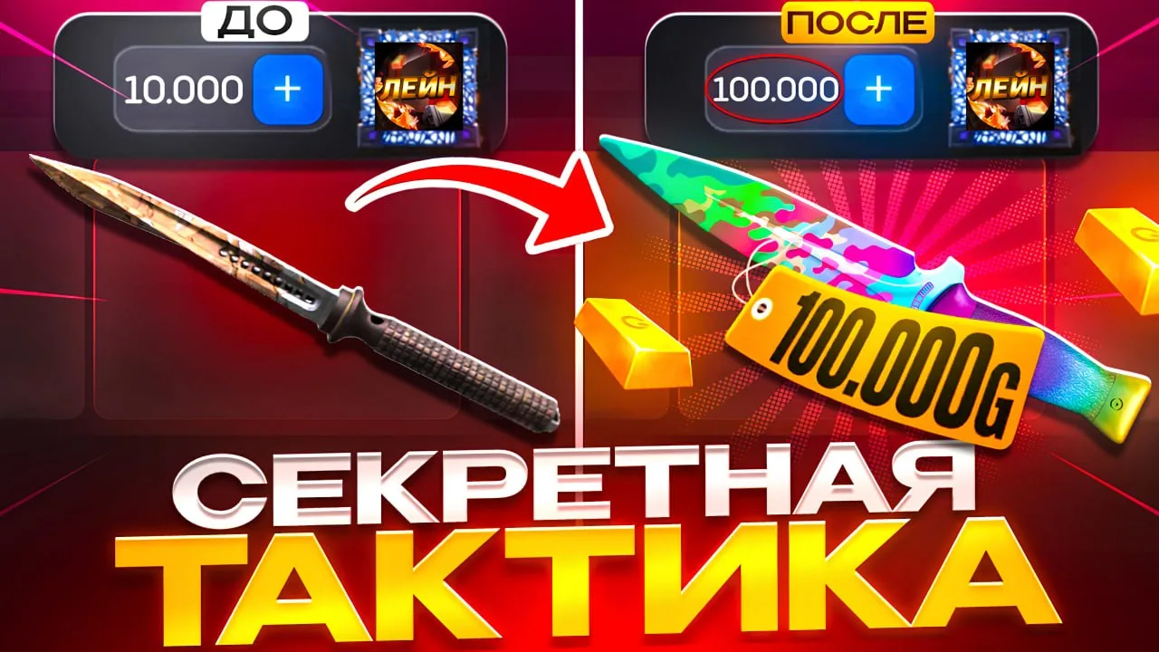 🔥 СЕКРЕТНЫЕ ТАКТИКИ!
😱 100 ЛАЙКОВ НА ВИДЕО = ПРОМО!

▶️ СМОТРИ В ВИДЕО ⬇️
https://youtu.be/l8kQi-K
