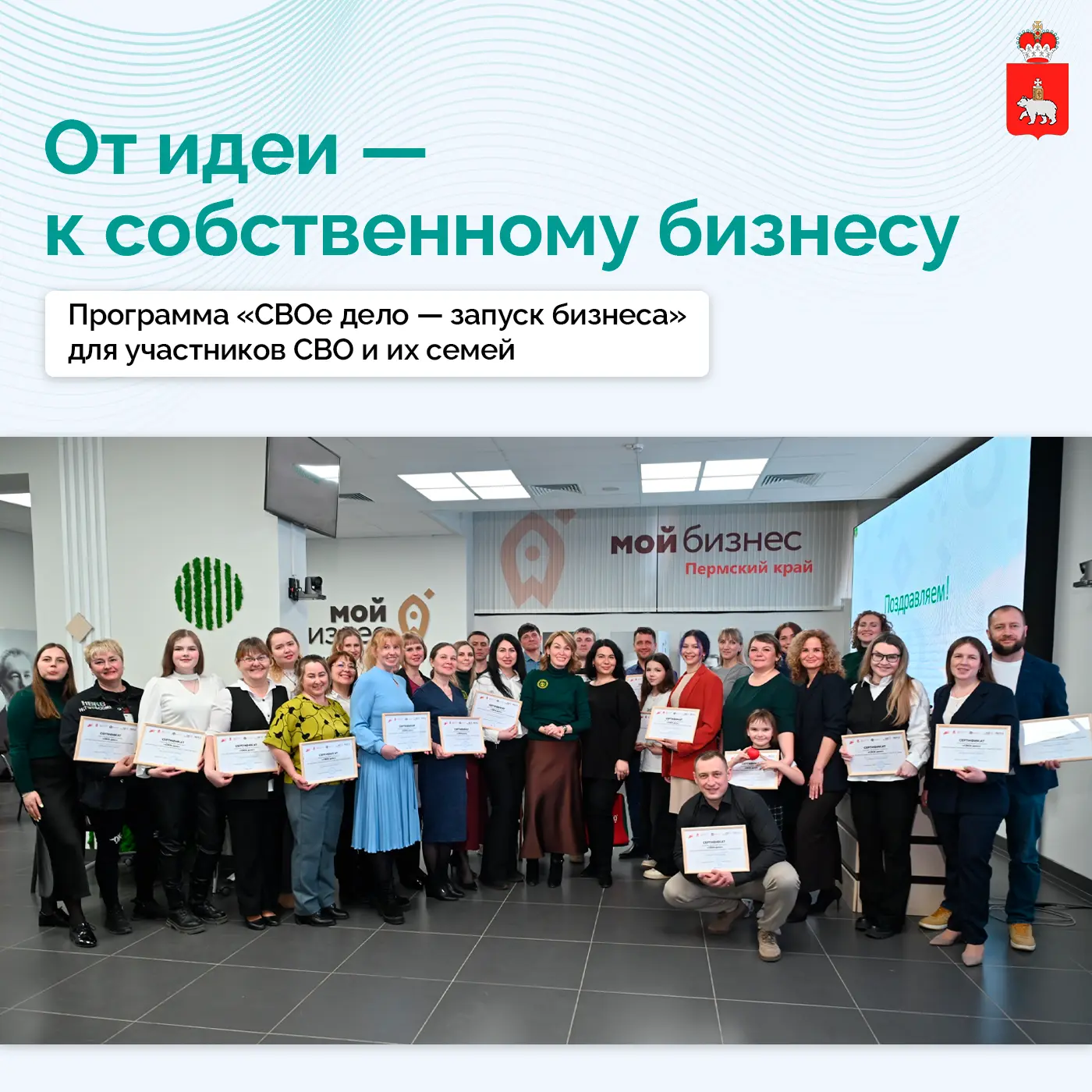 Новые возможности для тех, кто готов начать свое дело 

В Пермском крае стартовал новый поток програ