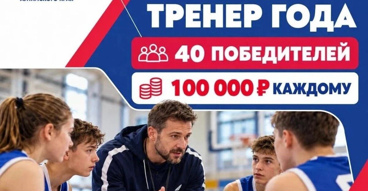 В Алтайском крае выберут 40 лучших детских тренеров года
