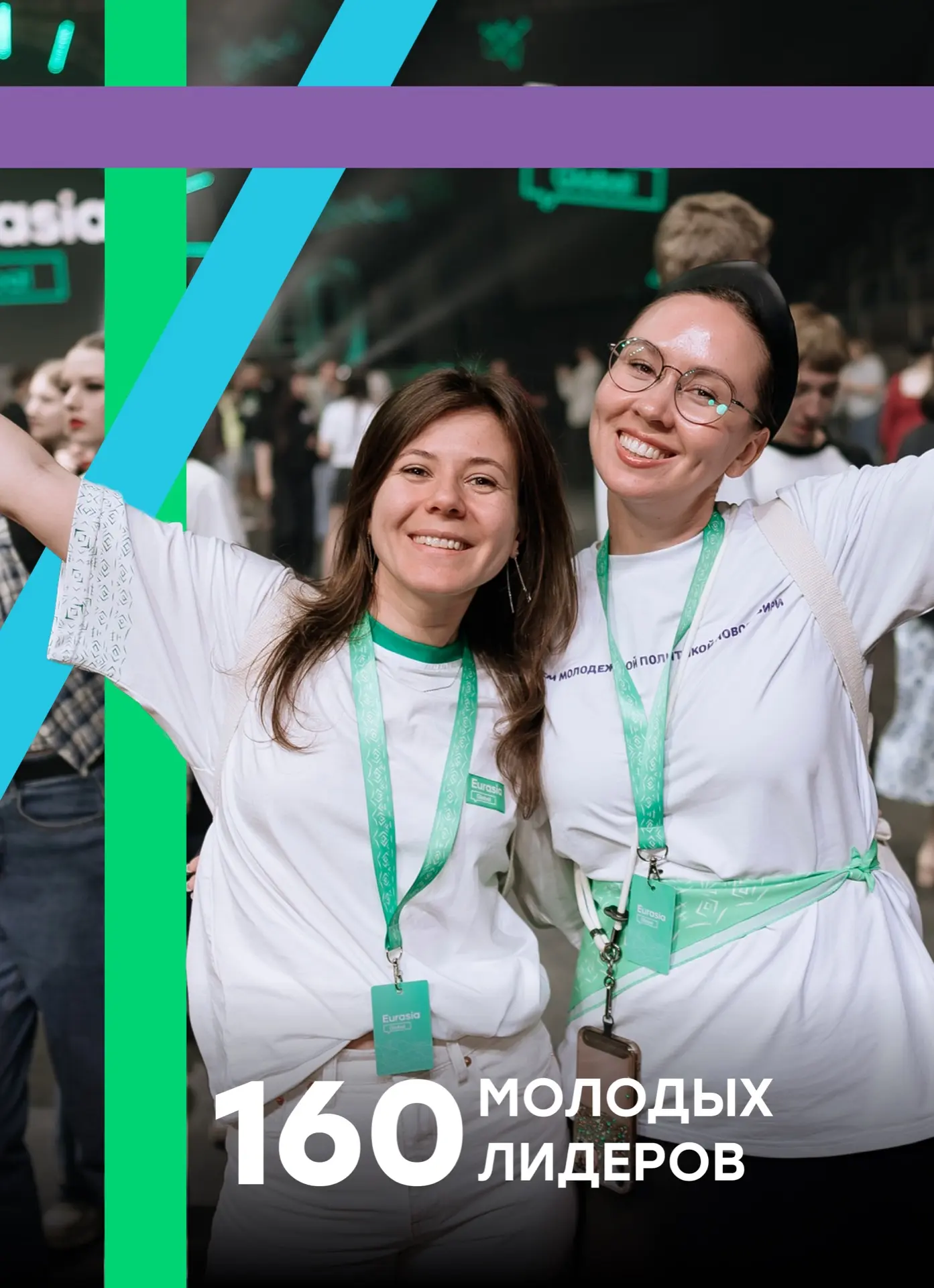 Цифры, которые объединяют Евразию Global🚀

Оренбург принимает форум «Евразия Global» в 11-й раз. Мо