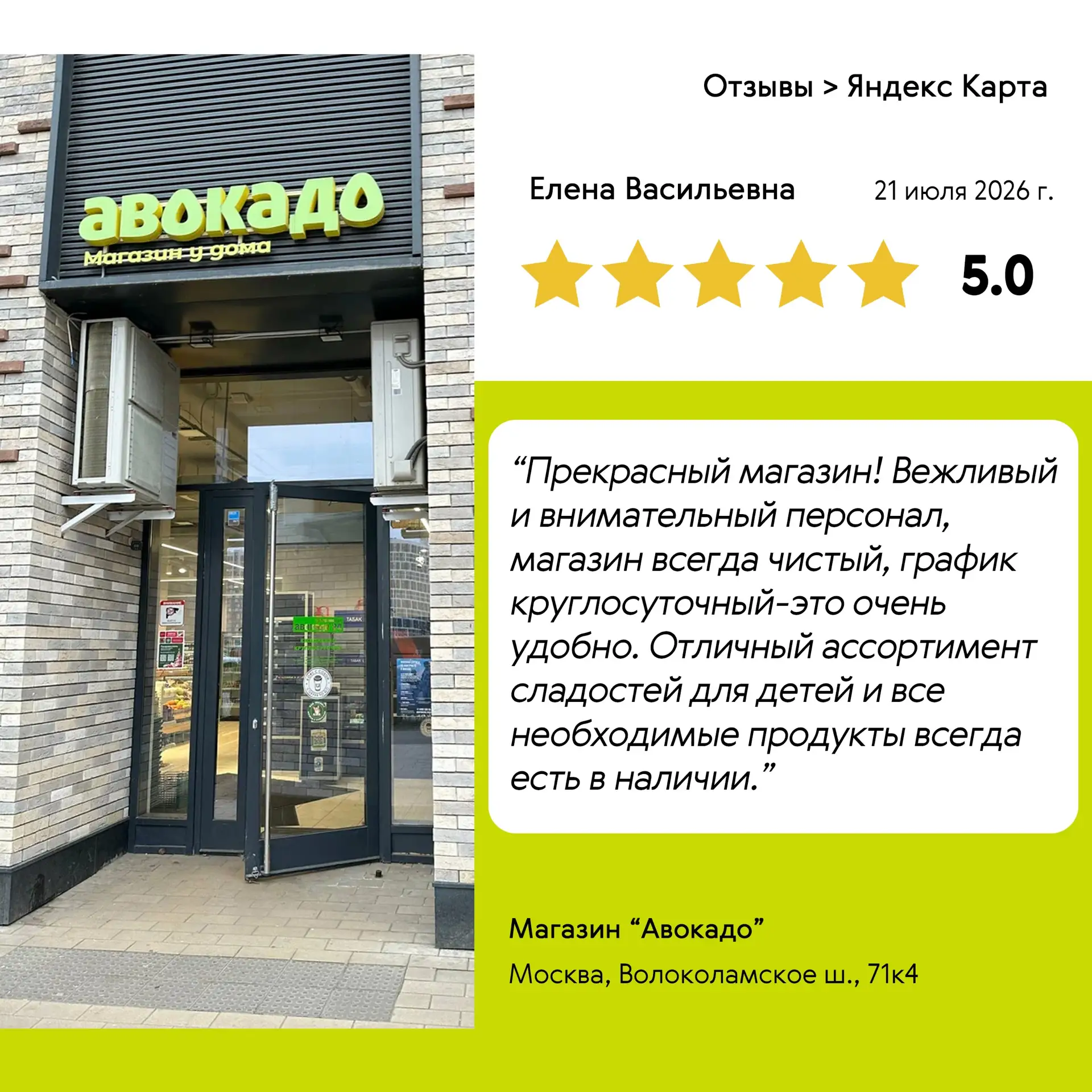 Спасибо, что выбираете нас💚

Хорошо, когда в магазине у дома всегда чисто, персонал встречает вежли