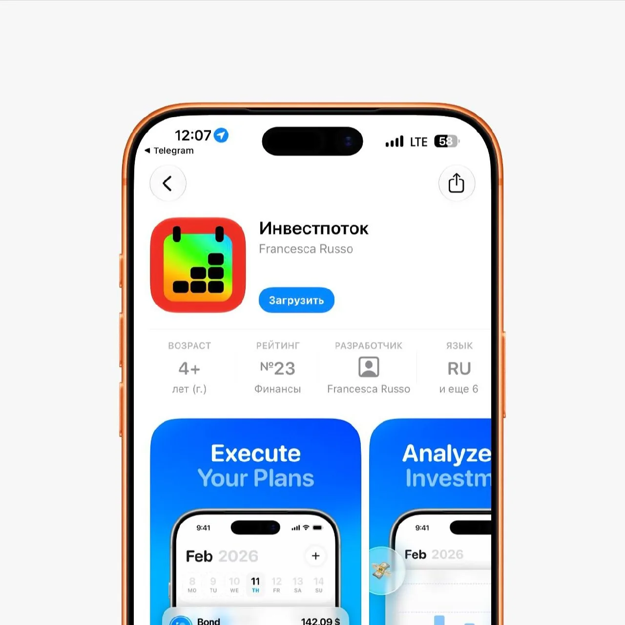 Приложение Альфа-Инвестиции снова доступно в AppStore