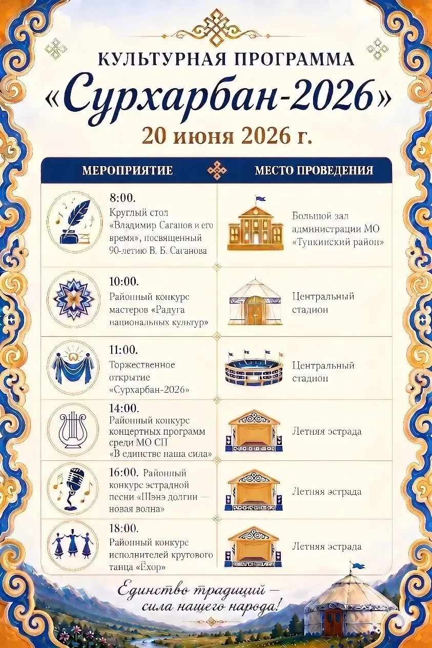 📣О культурной программе 

«Сурхарбан-2026»

Состоится 
🗓️20 июня 

Запланированы
мероприятия 
⬇️

