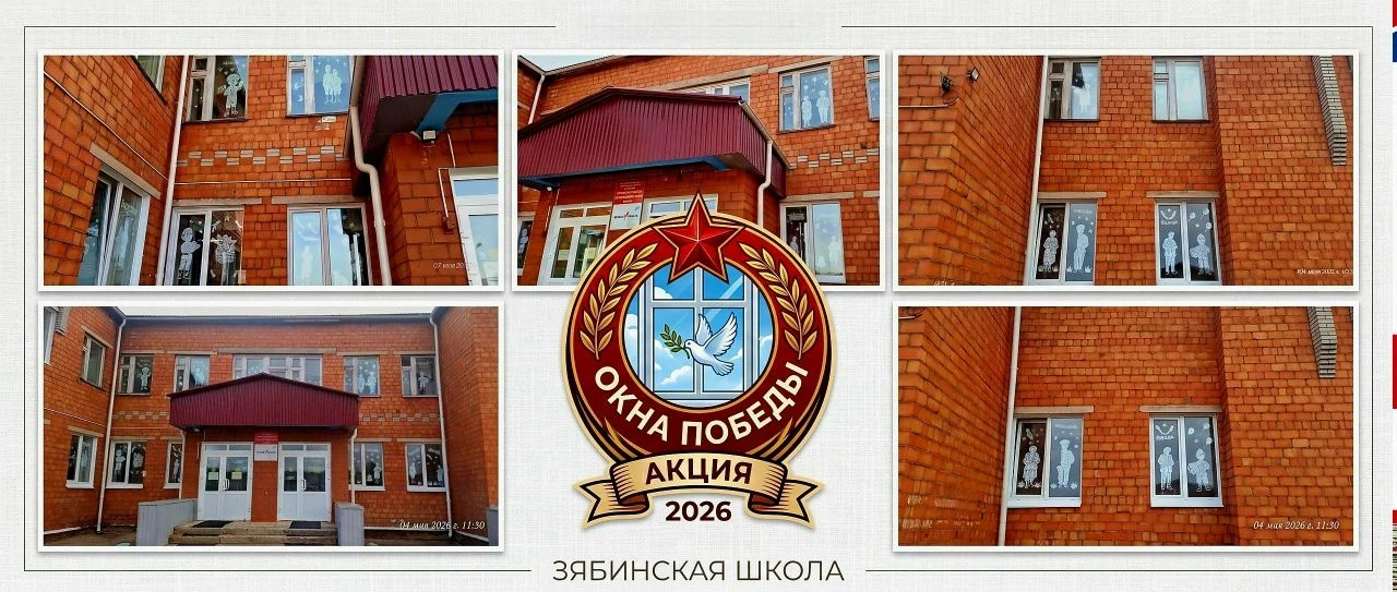 "Окна Победы": Отдаем Дань Памяти
Каждый год, когда весна приносит с собой предвкушение Дня Победы, 