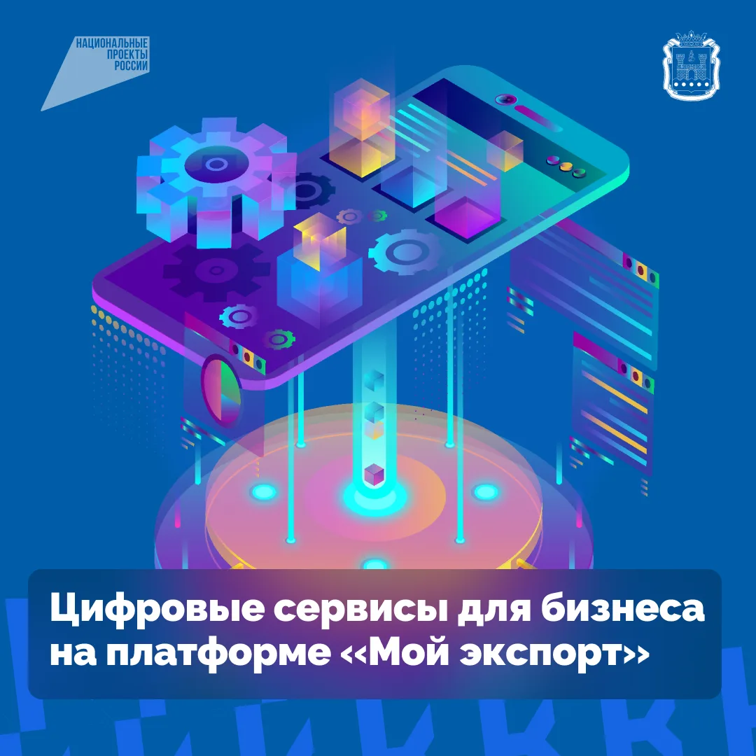 Поддержка калининградских предпринимателей на плафторме «Мой экспорт».