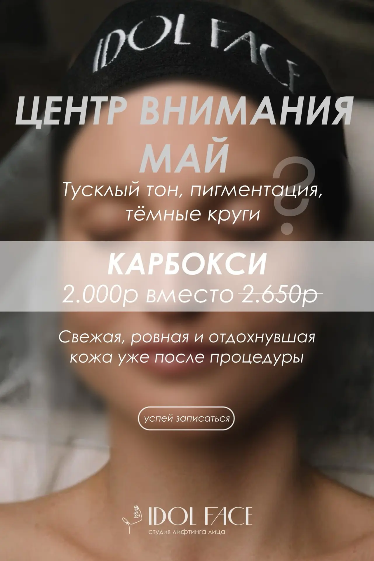 ✨ Сияние кожи начинается с правильного ухода