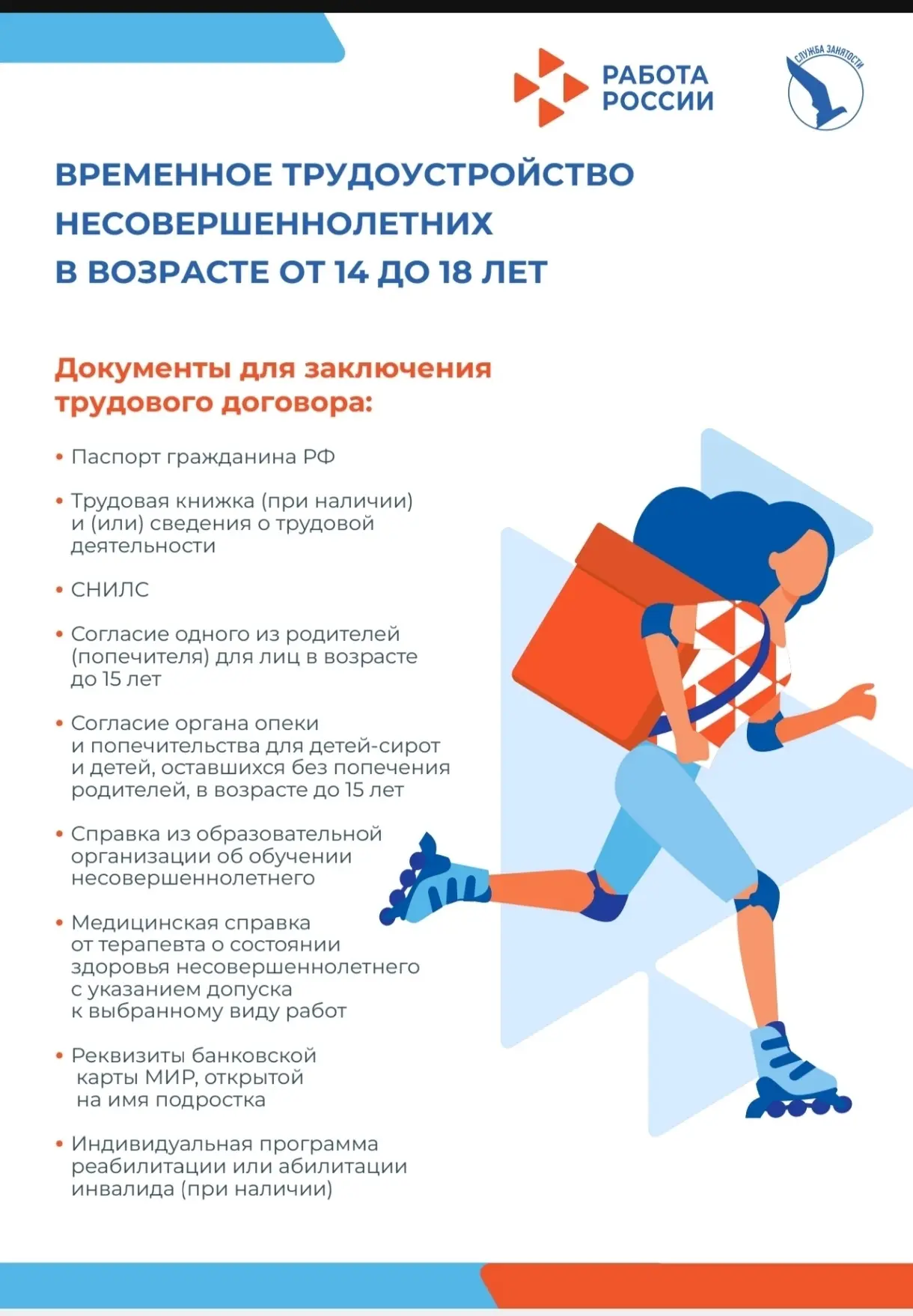 💥 КАНИКУЛЫ С ПОЛЬЗОЙ И КАРМАННЫМИ РАСХОДАМИ? ЛЕГКО!  В Санкт-Петербурге работает программа временног