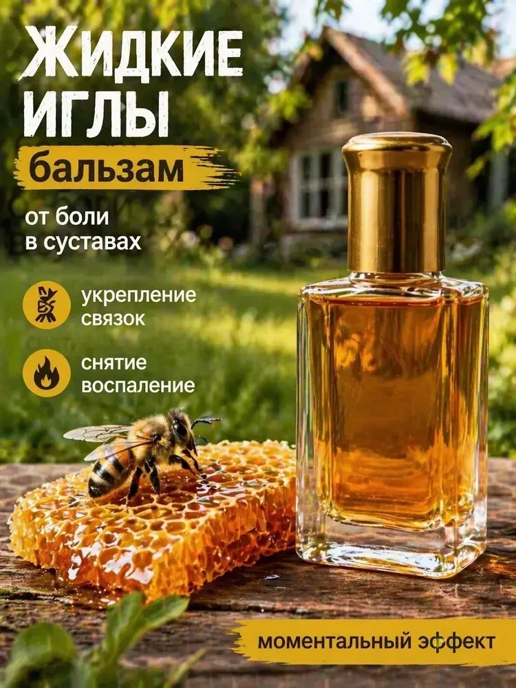 🌿 Бальзам для суставов