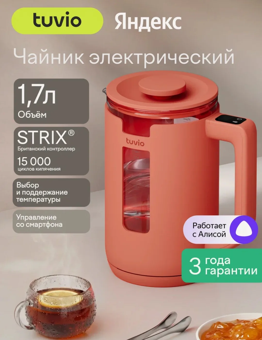 Умный электрический чайник