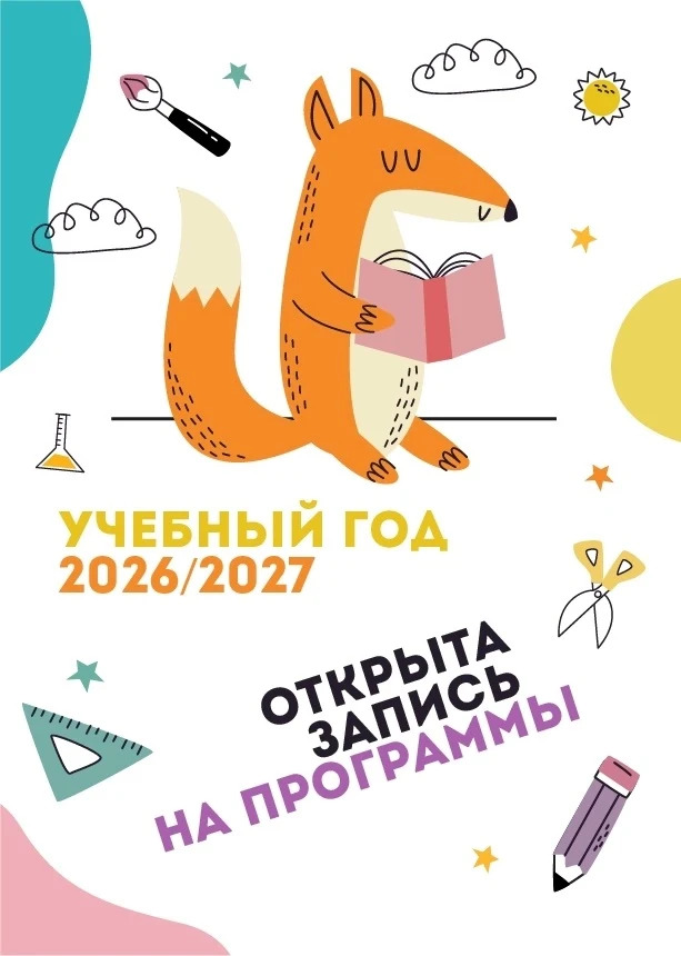 🚀😀Открыта запись на программы в ДДиЮ г. Охи!
