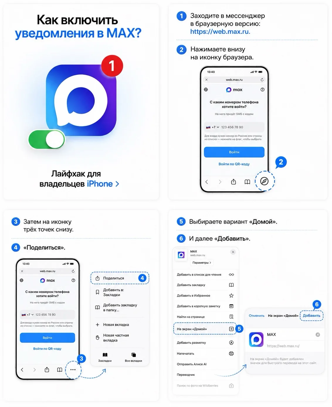 📲 Уведомления в MAX на iPhone снова работают!