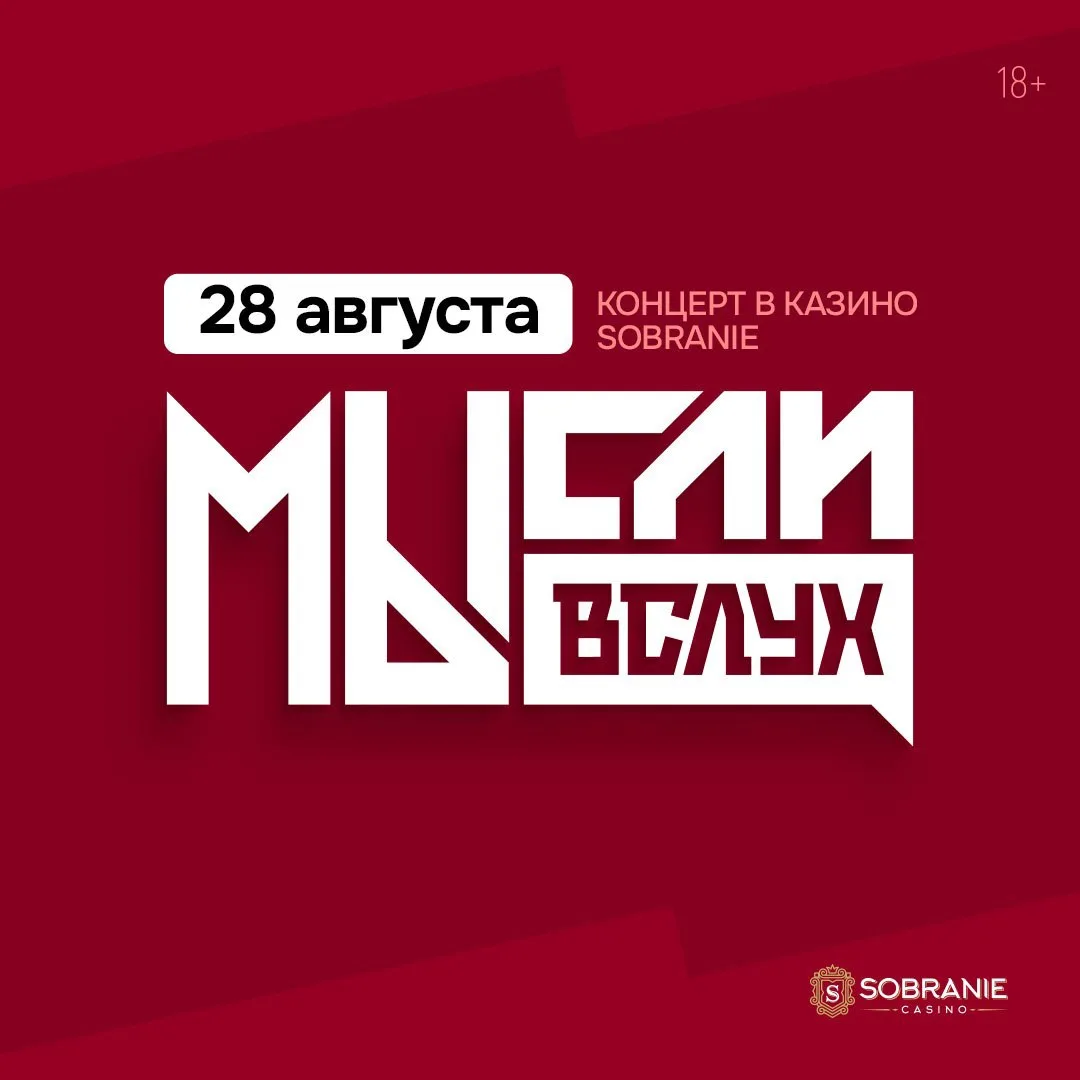 🎙 В пятницу в SOBRANIE говорим — а точнее, поём — вслух! О том, о чём молчали весь день