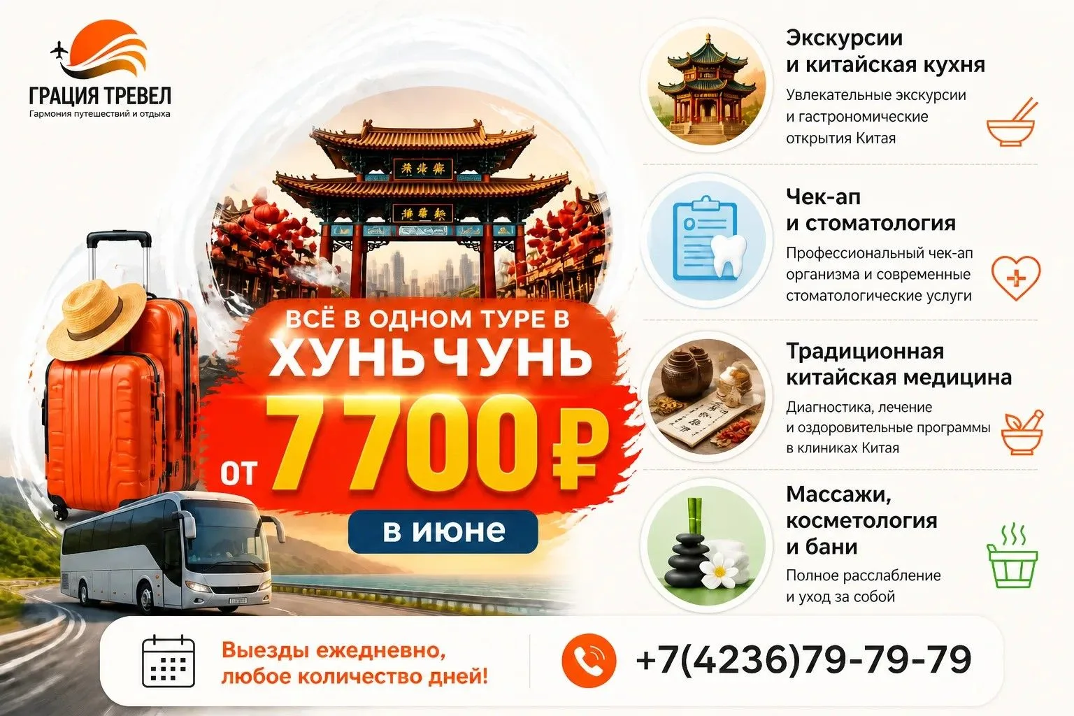 💥 ХУНЬЧУНЬ ИЗ НАХОДКИ💥  
💥 ОТ 7 700 ₽💥 В ИЮНЕ 💥 

🇨🇳 Лето в разгаре, пора отдыхать!
🚀 «ГРАЦИ