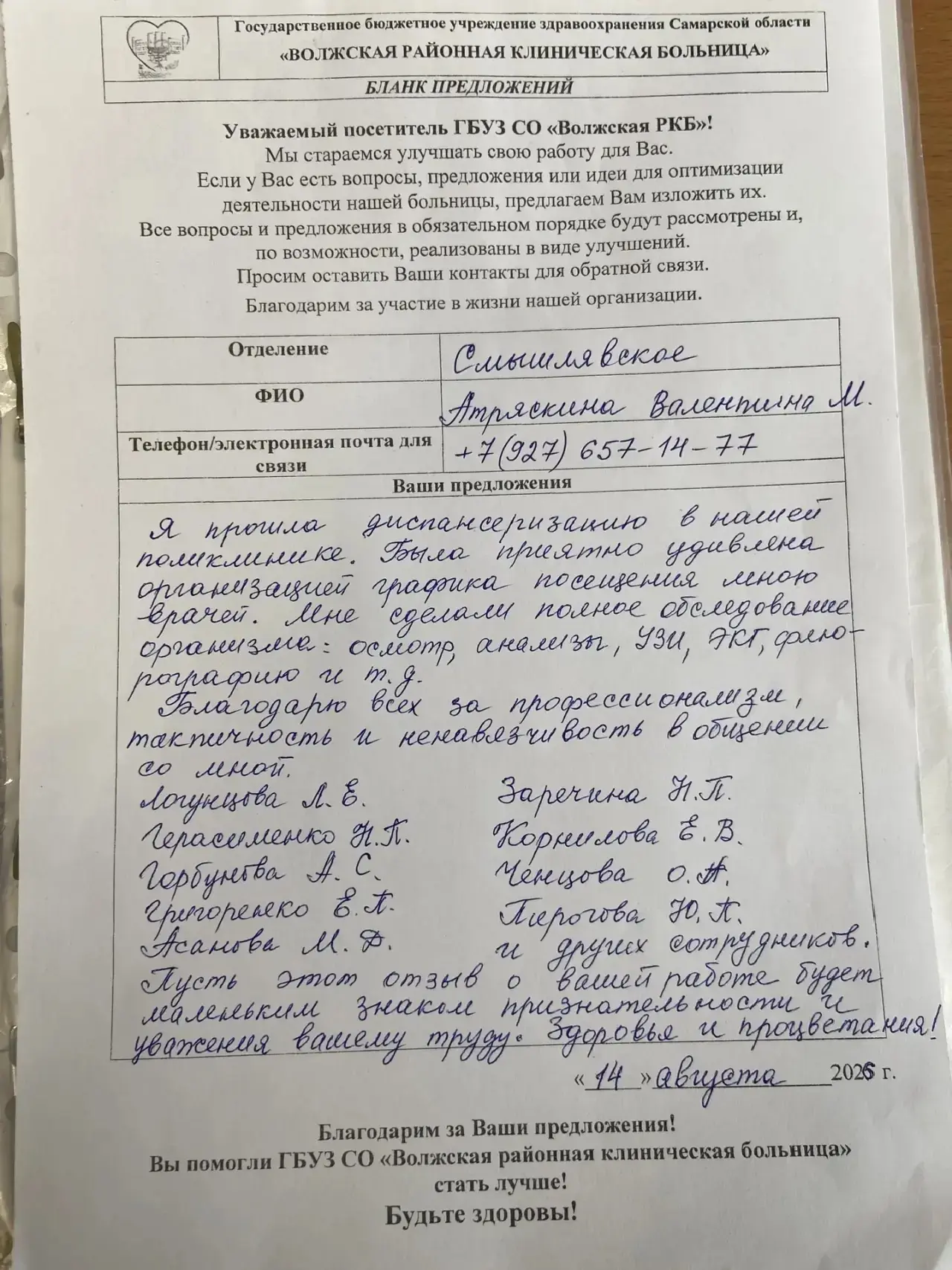 🌷 В рубрике #спасибодоктору — добрые слова и пожелания в адрес наших сотрудников Рожде...