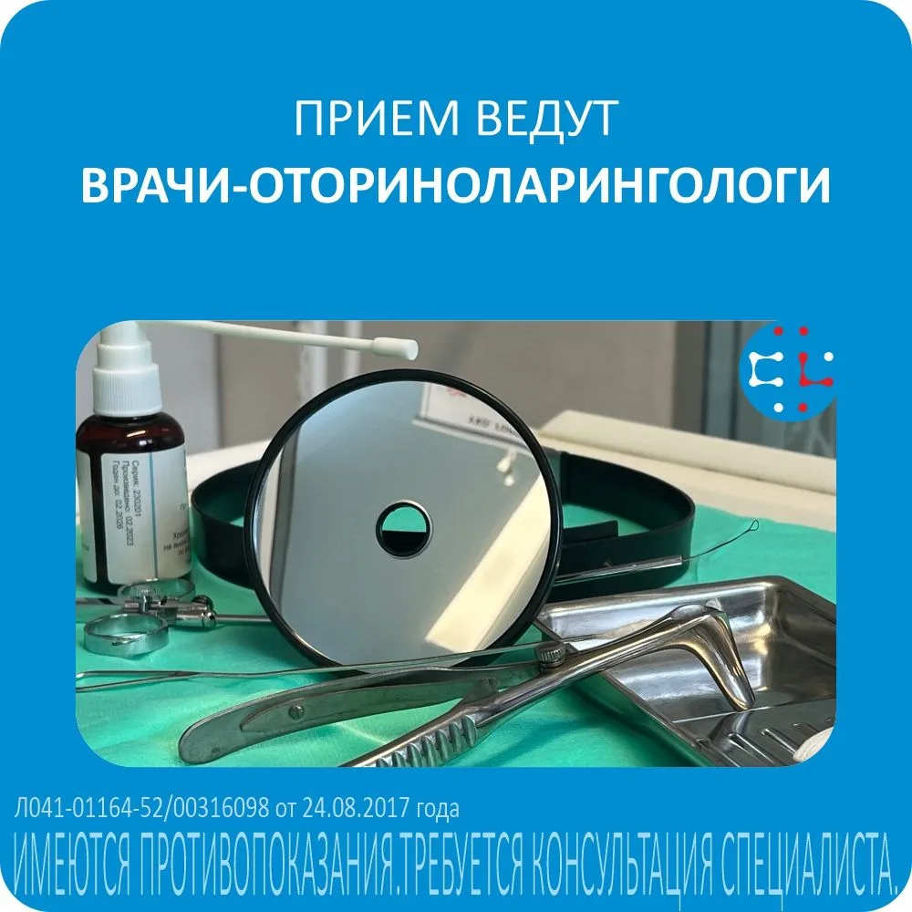 ❗️Заболевания ЛОР-органов не терпят самолечения.