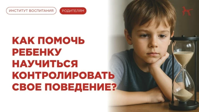 ✅📚 Открытия младшего школьника: что нового узнают родители о самоконтроле
