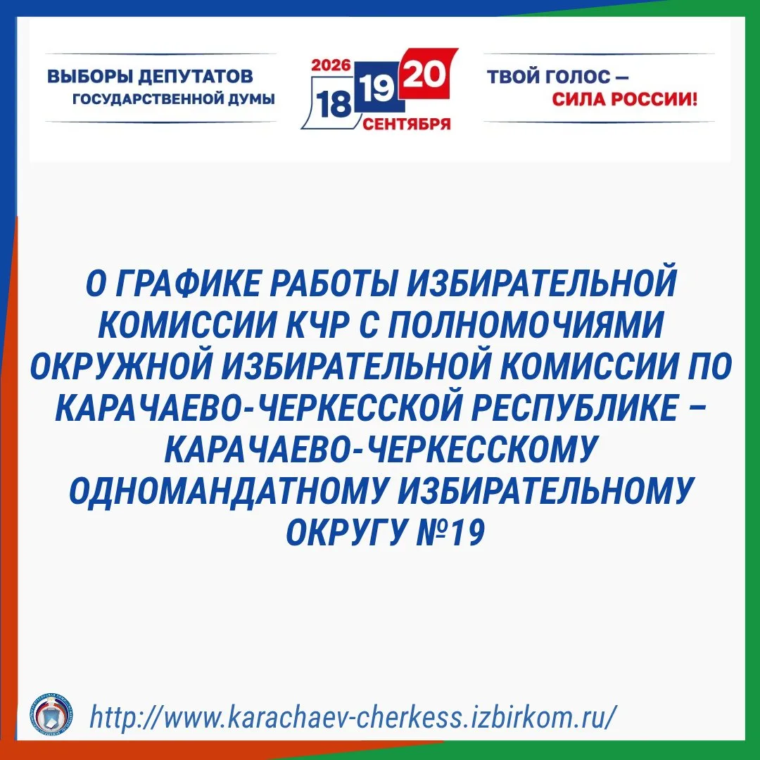 📣О ГРАФИКЕ РАБОТЫ ИЗБИРАТЕЛЬНОЙ КОМИССИИ КЧР С ПОЛНОМОЧИЯМИ ОКРУЖНОЙ ИЗБИРАТЕЛЬНОЙ КОМИССИИ

Опреде