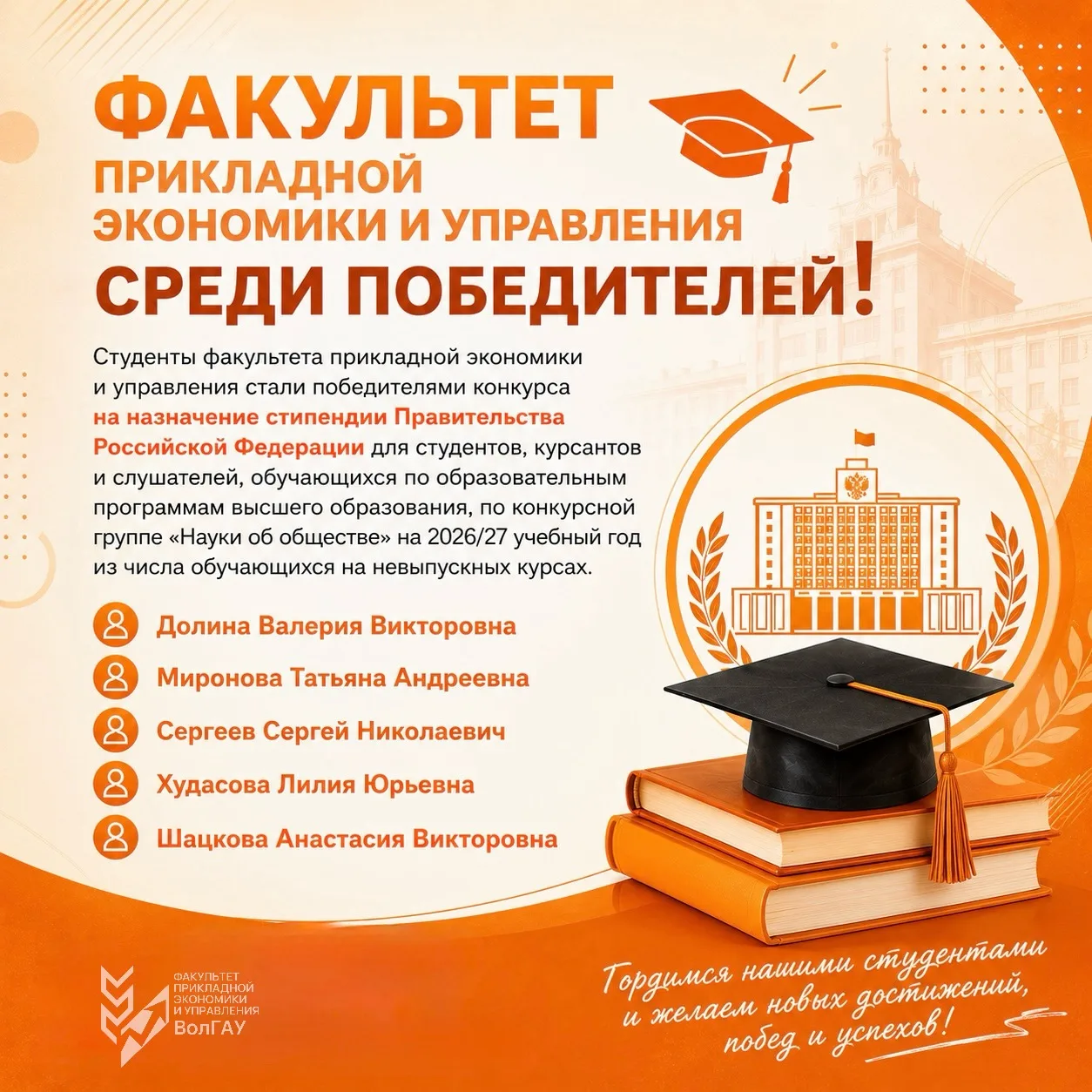 🏆 Факультет прикладной экономики и управления - среди победителей!