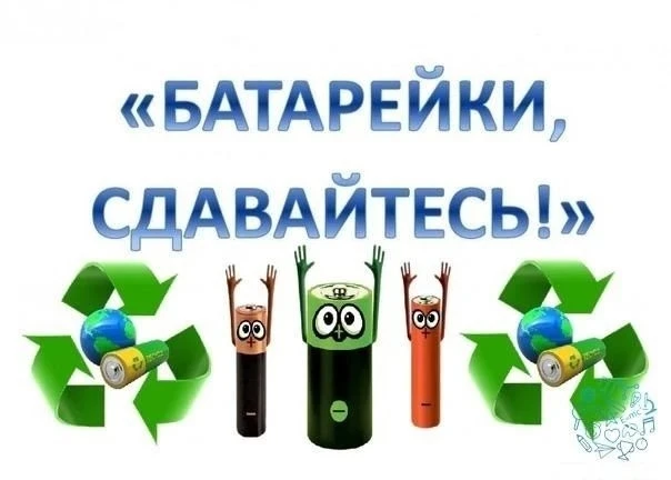 🎉 Учащиеся 1 А класса приняли участие в экологической акции «Батарейки, сдавайтесь!» 🎉