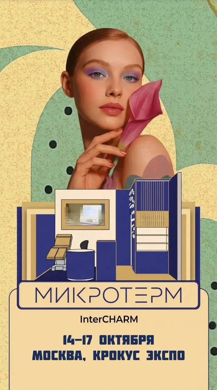 МЫ УЧАСТВУЕМ В IntrerCHARM!