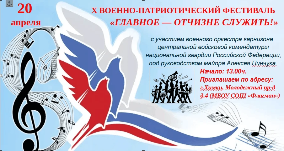 Уважаемые родители! Приглашаем вас на X Военно-патриотический фестиваль«Главное — Отчизне служить!» 