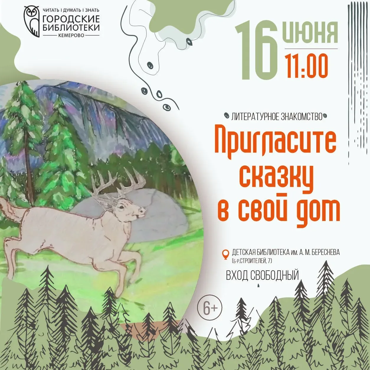 Знаете, какие сказки хранит Горная Шория? И чему учит мудрый сказитель Шапкай? 📖

📅16 июня в 11:00