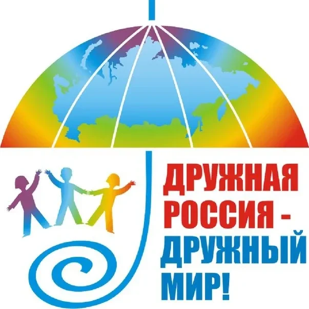 В рамках Года единства народов России стартовал районный проект «Купол дружбы»! 🇷🇺🤝