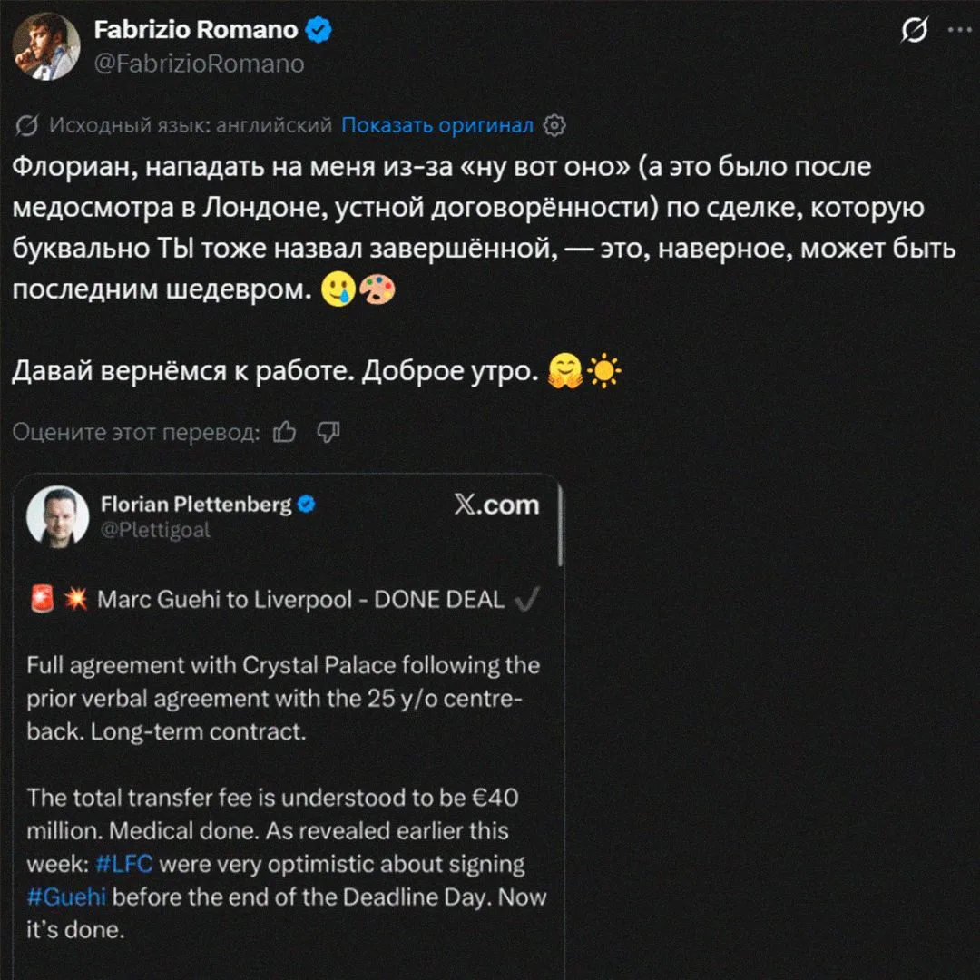Фабрицио Романо и немецкий журналист Флориан Плеттенберг устроили публичную перепалку в твиттере, об