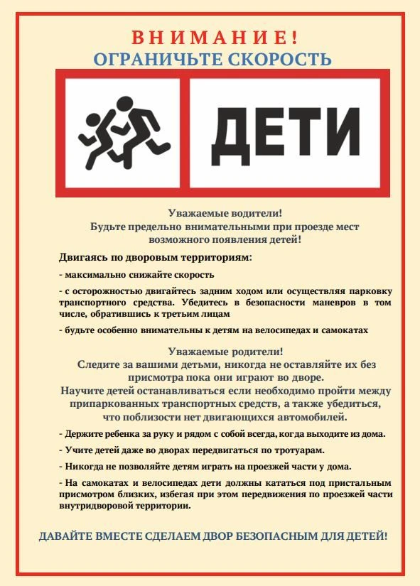 Уважаемые жители!

Госавтоинспекция г. Москвы напоминает о необходимости соблюдения мер безопасности